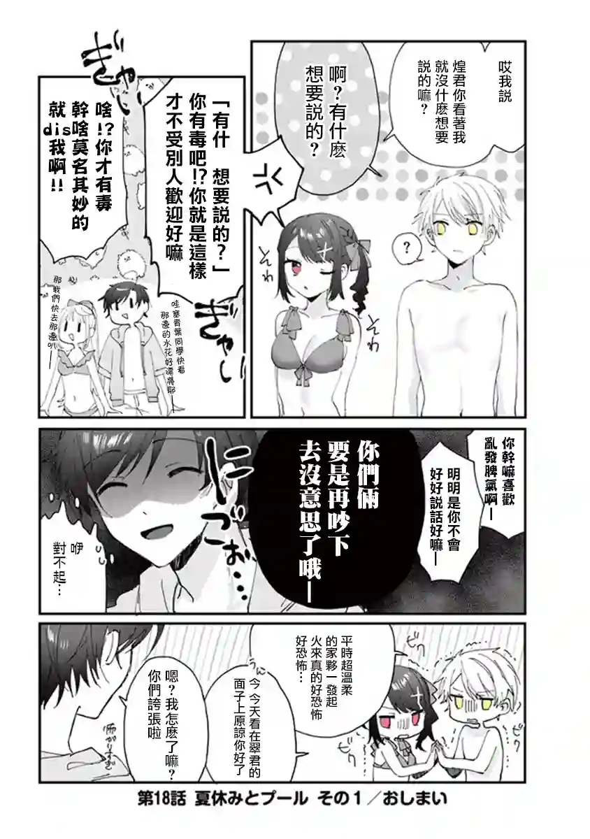 想要心染缤纷之恋第18话