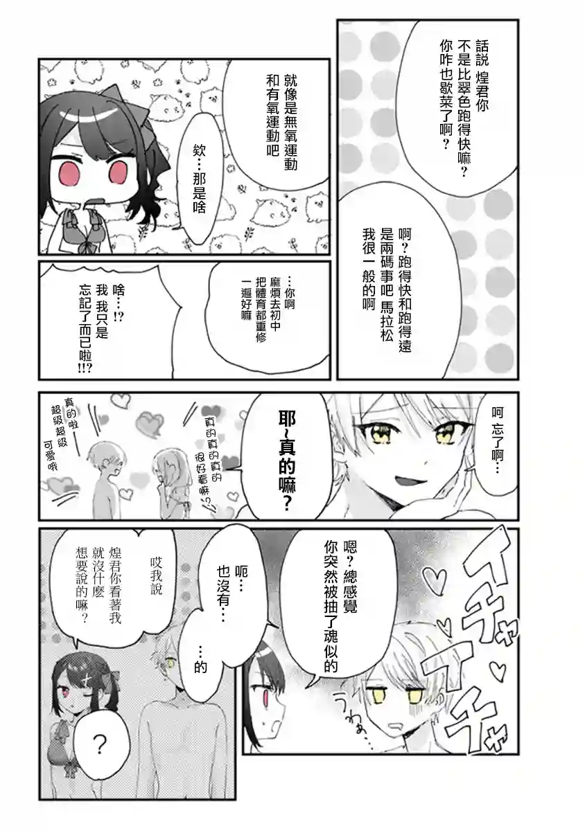 想要心染缤纷之恋第18话