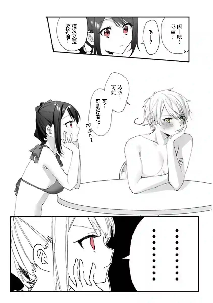 想要心染缤纷之恋第18话