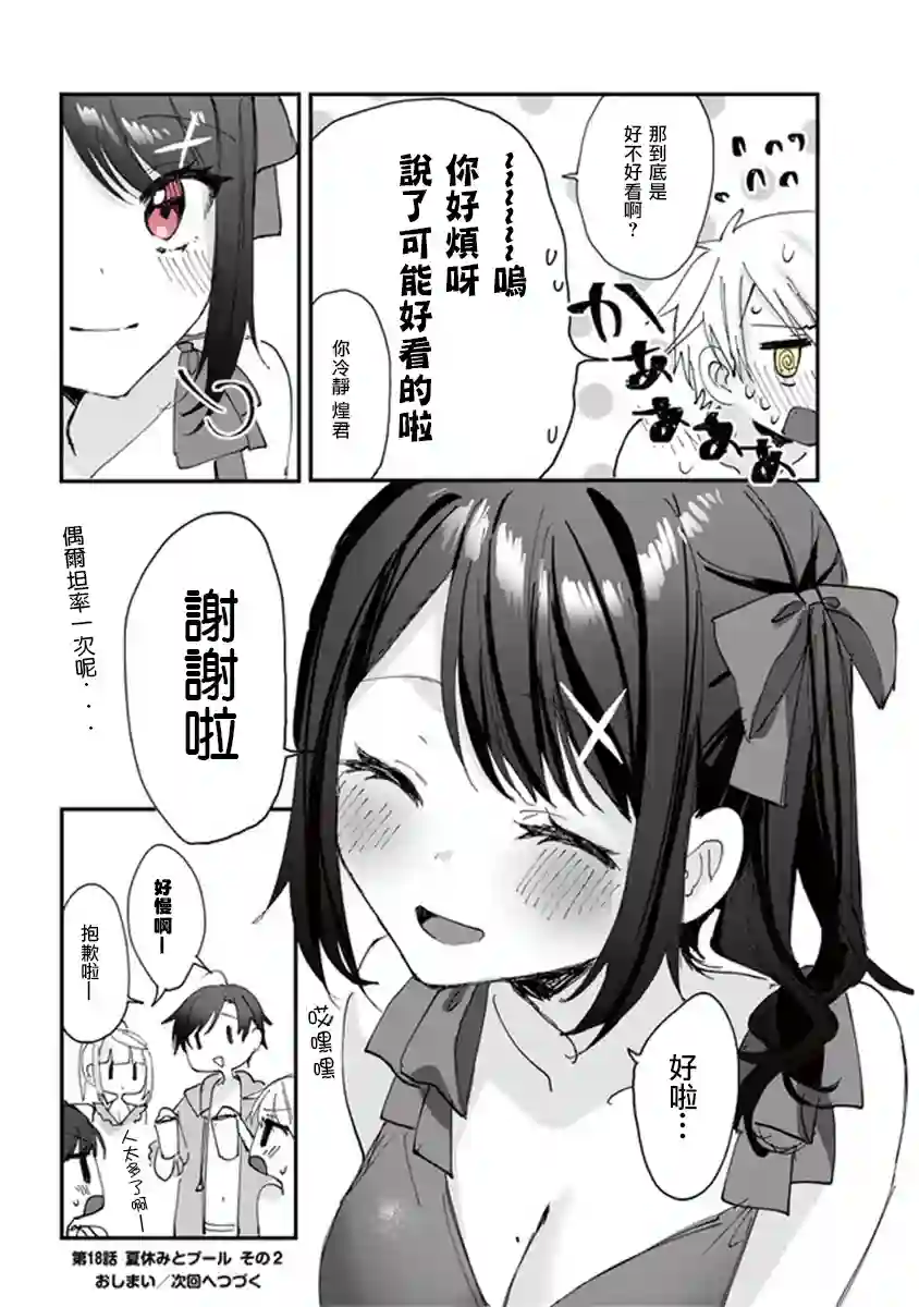 想要心染缤纷之恋第18话