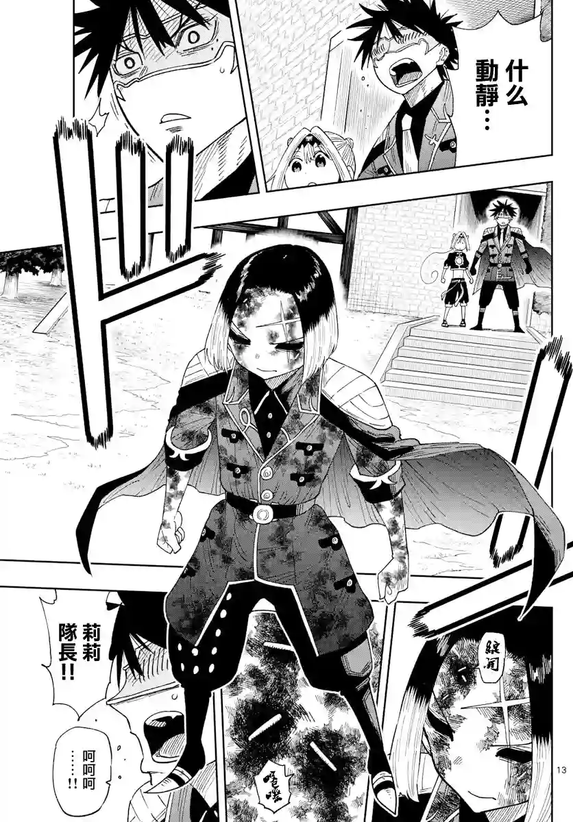 GOLDEN SPIRAL第07话