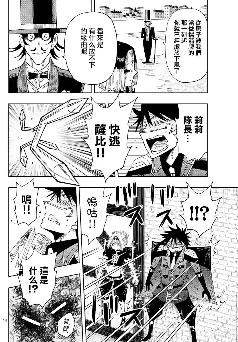 GOLDEN SPIRAL第07话