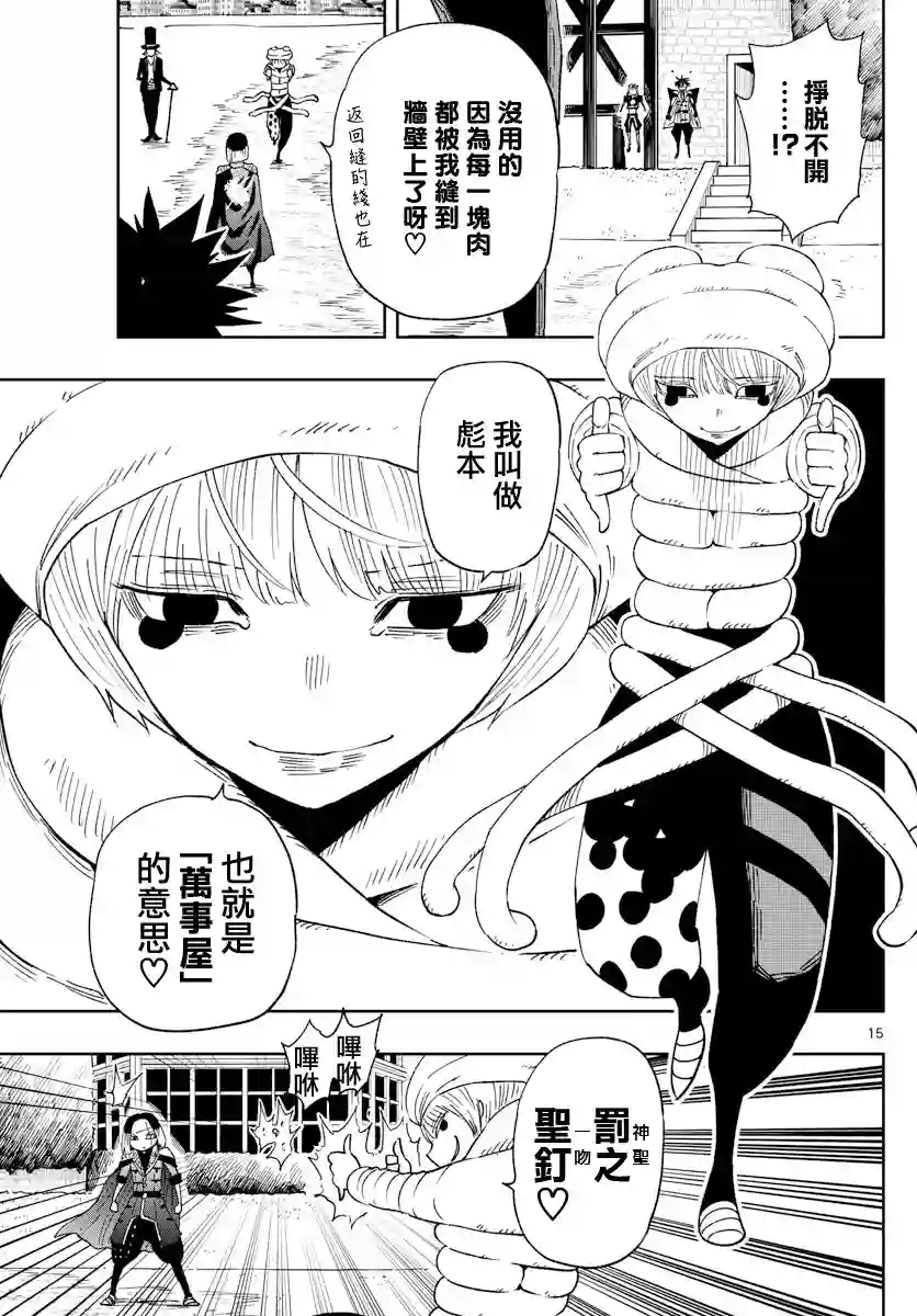 GOLDEN SPIRAL第07话