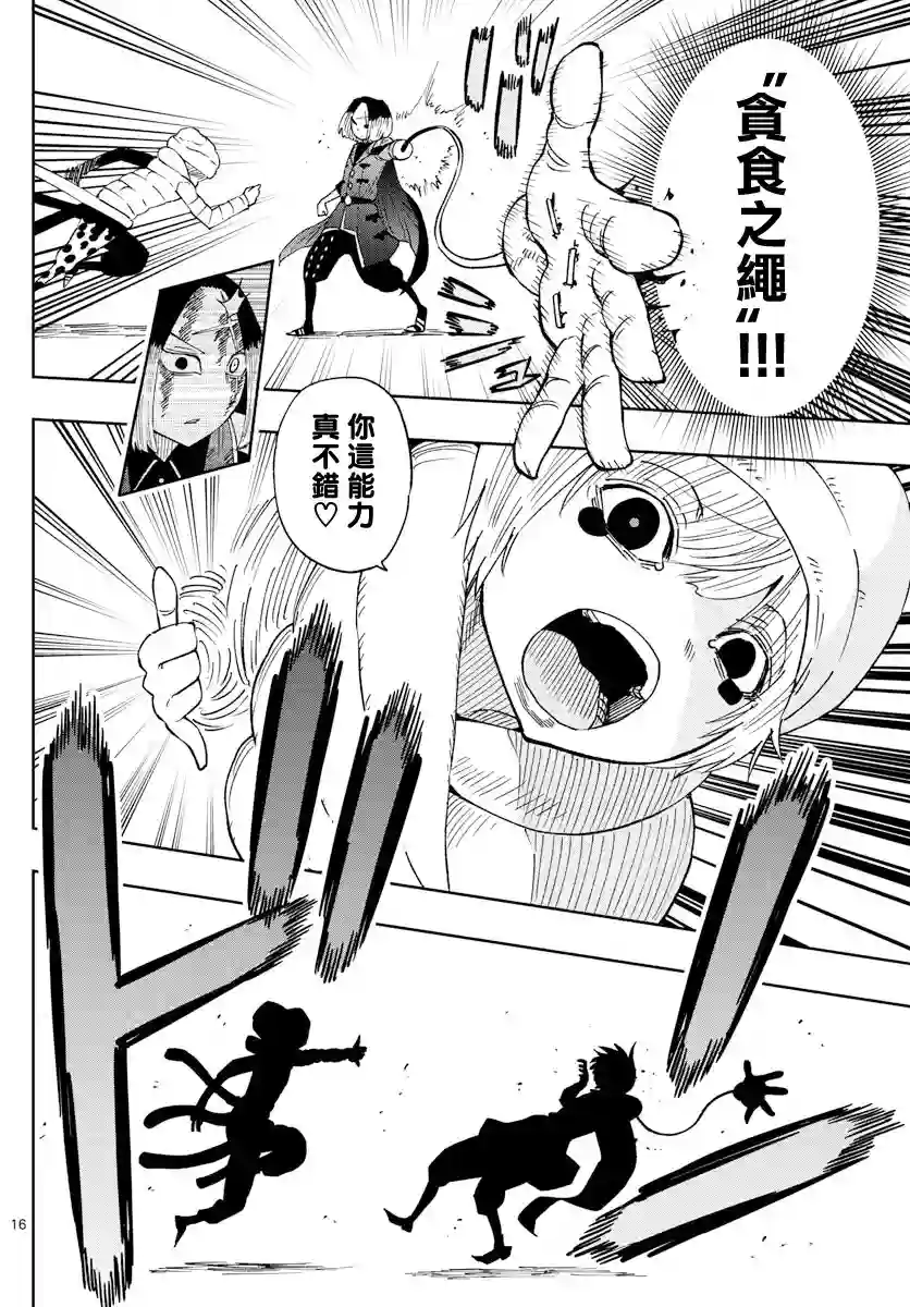 GOLDEN SPIRAL第07话