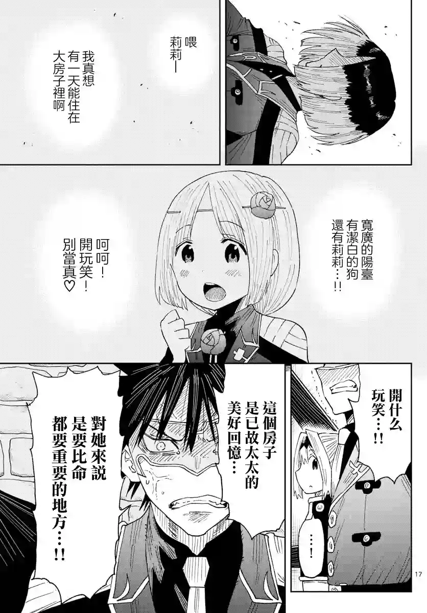 GOLDEN SPIRAL第07话