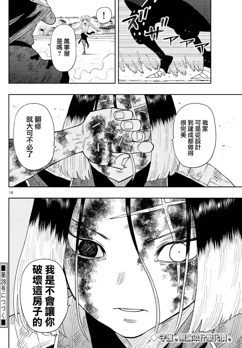 GOLDEN SPIRAL第07话