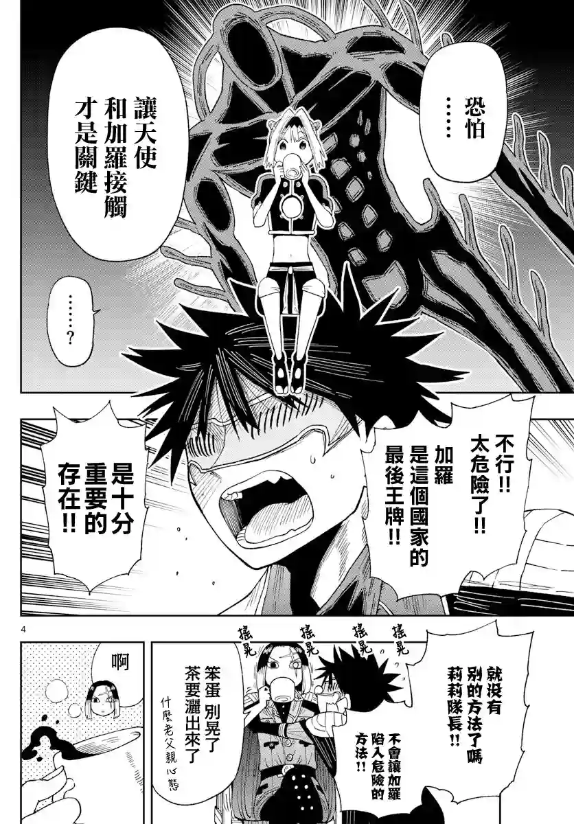 GOLDEN SPIRAL第07话