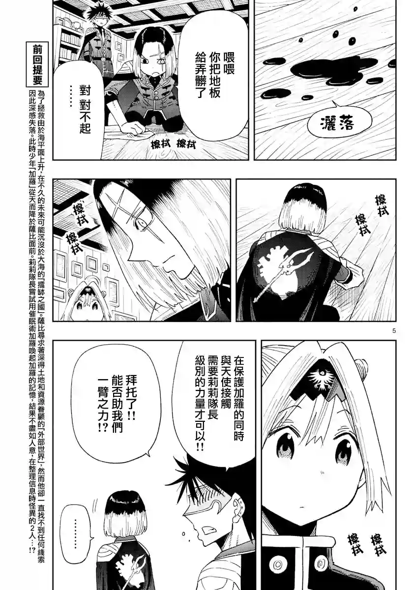 GOLDEN SPIRAL第07话