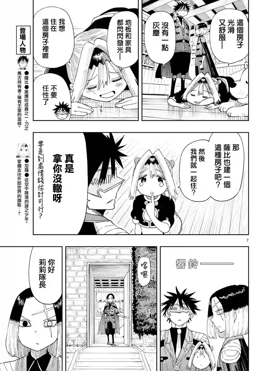 GOLDEN SPIRAL第07话