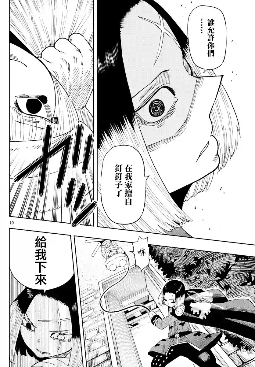 GOLDEN SPIRAL第07话