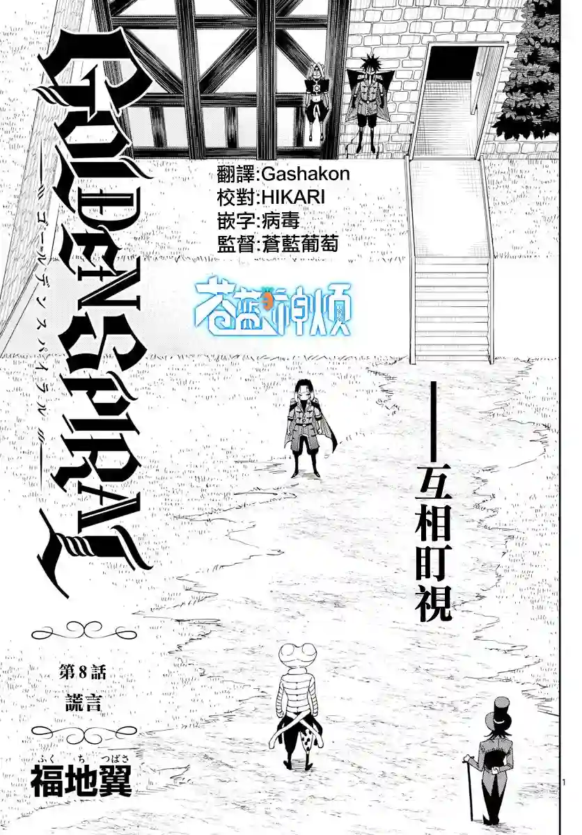 GOLDEN SPIRAL第08话