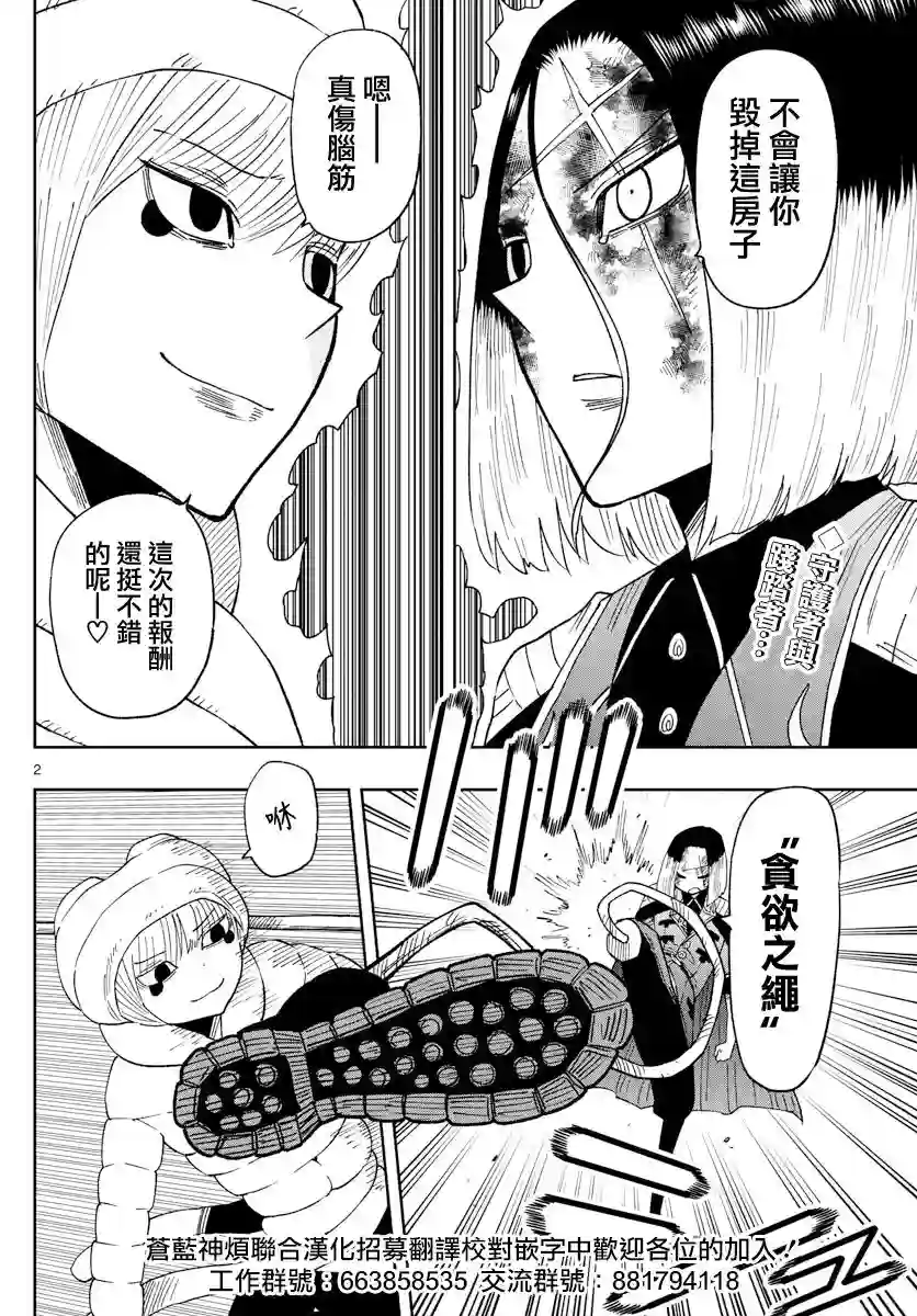 GOLDEN SPIRAL第08话