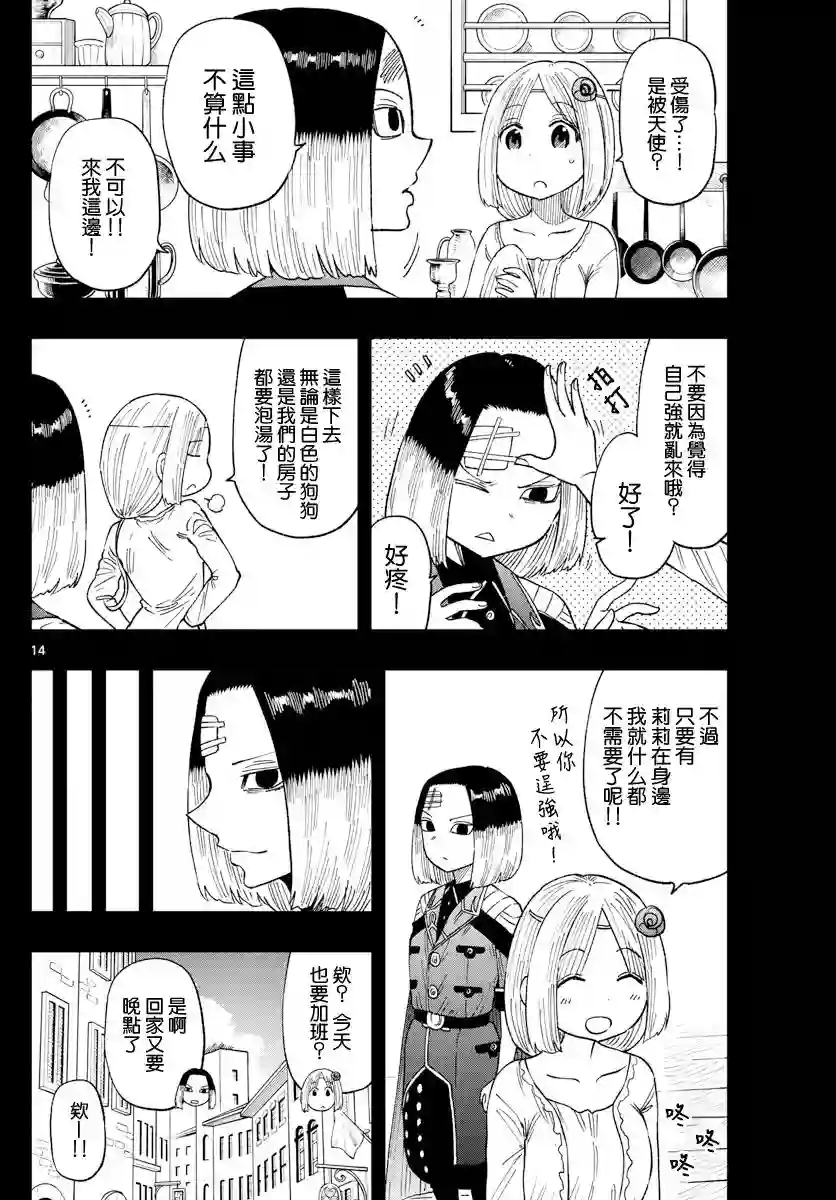 GOLDEN SPIRAL第08话