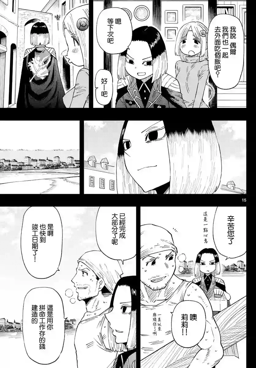 GOLDEN SPIRAL第08话