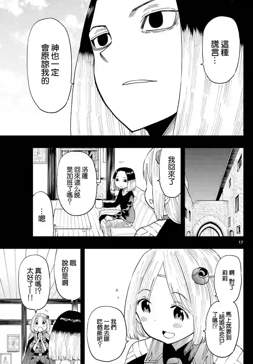 GOLDEN SPIRAL第08话