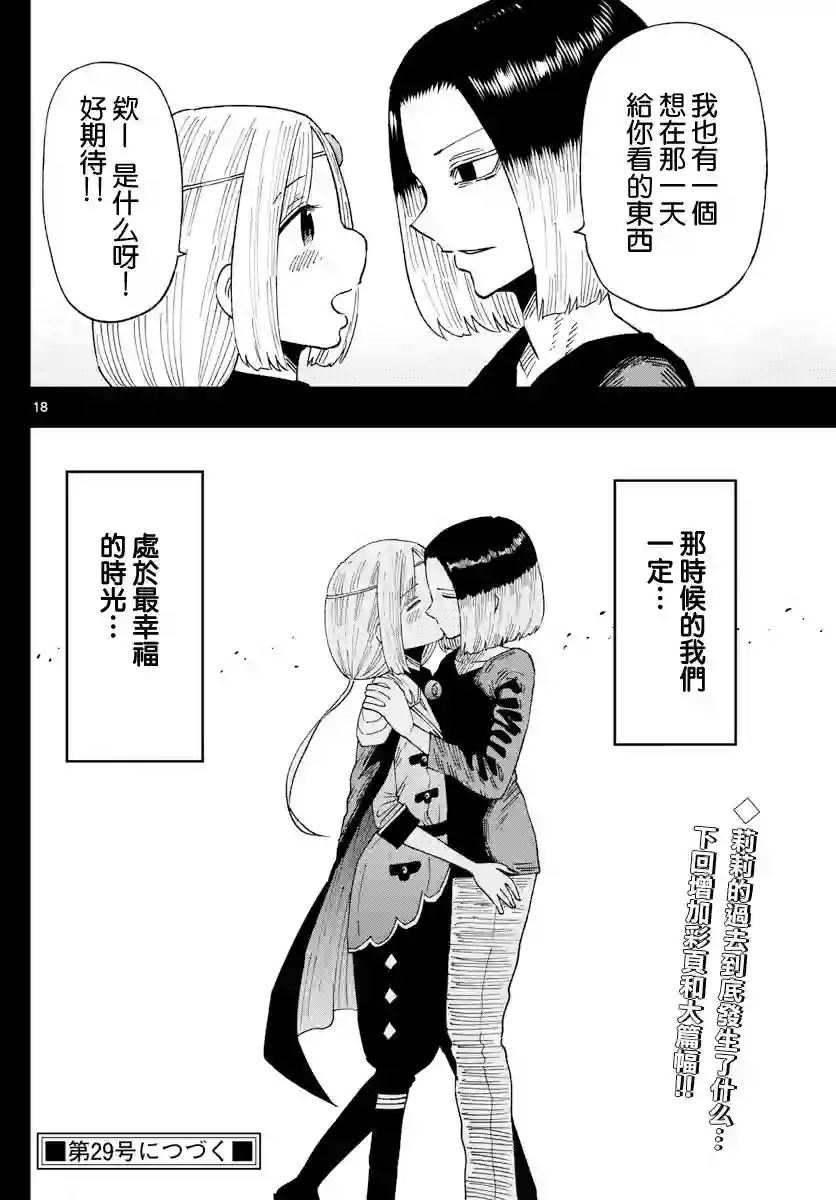 GOLDEN SPIRAL第08话