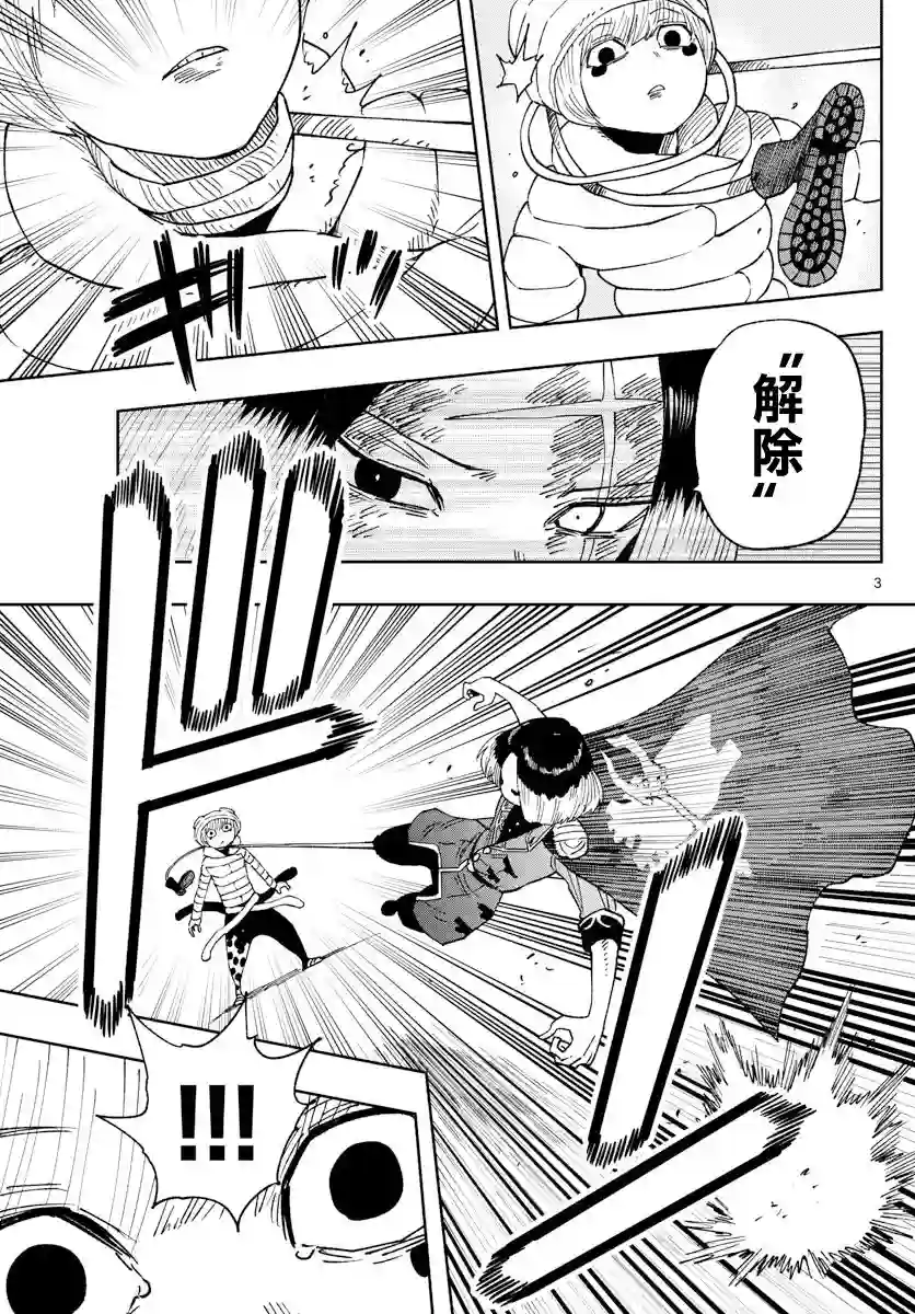 GOLDEN SPIRAL第08话