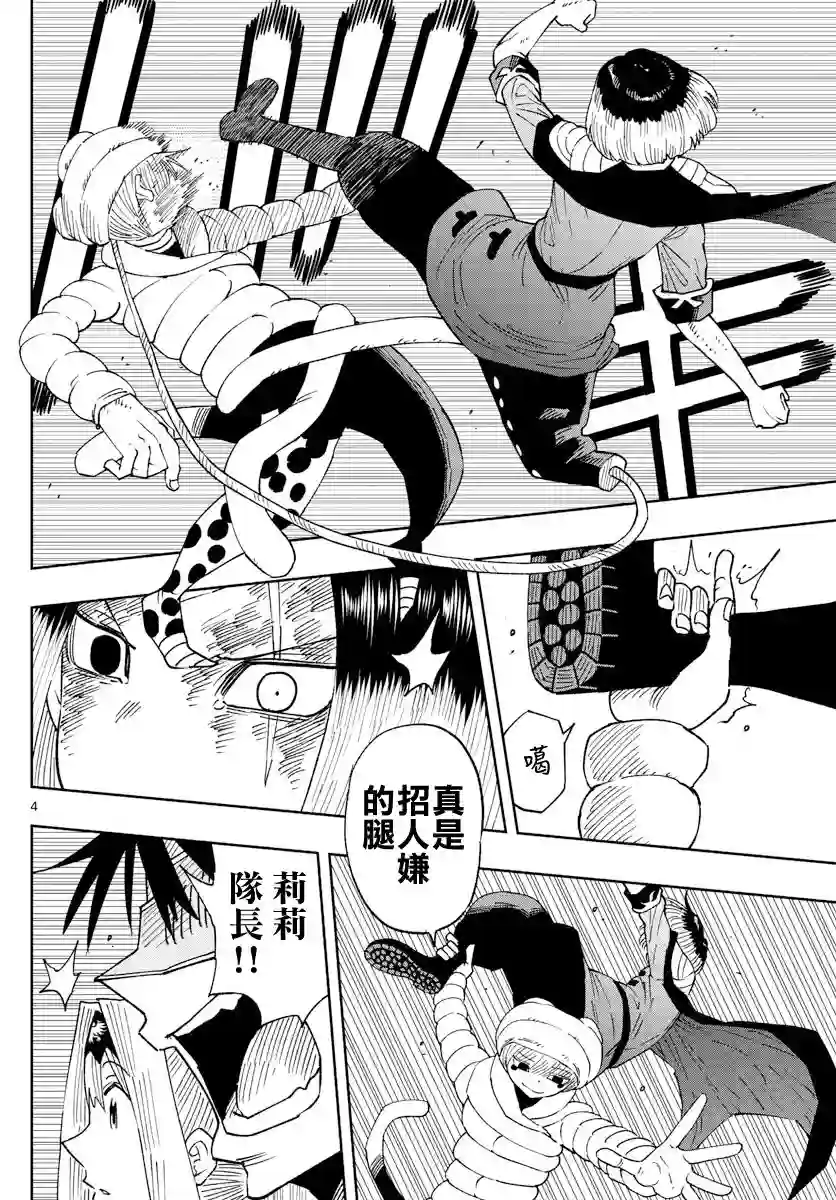 GOLDEN SPIRAL第08话