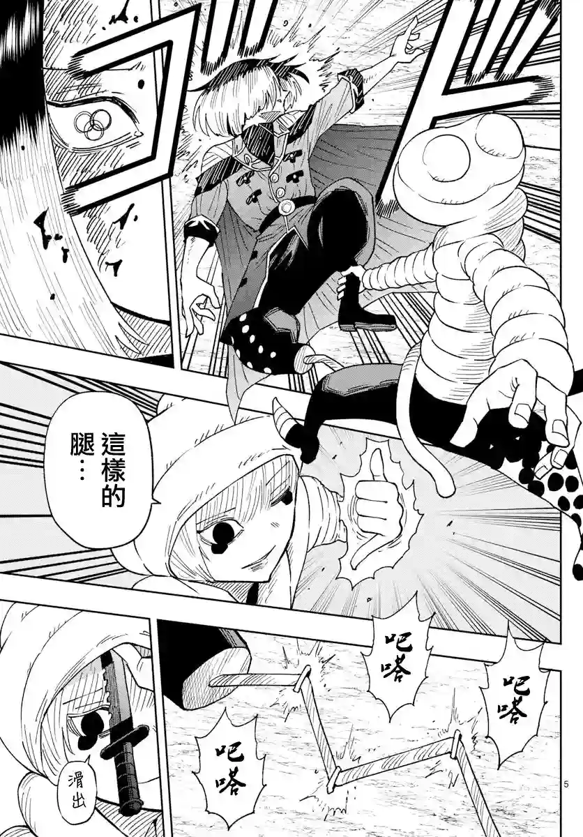 GOLDEN SPIRAL第08话