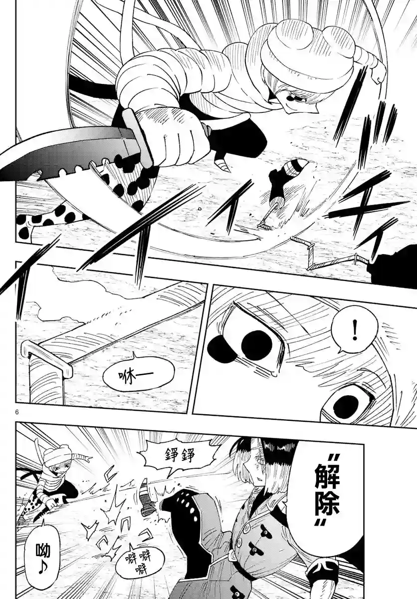 GOLDEN SPIRAL第08话