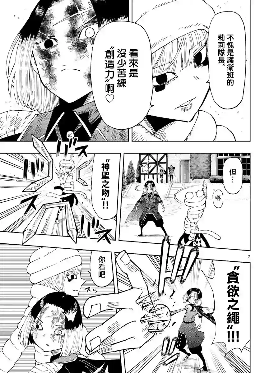 GOLDEN SPIRAL第08话