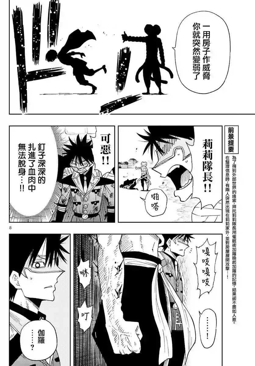 GOLDEN SPIRAL第08话