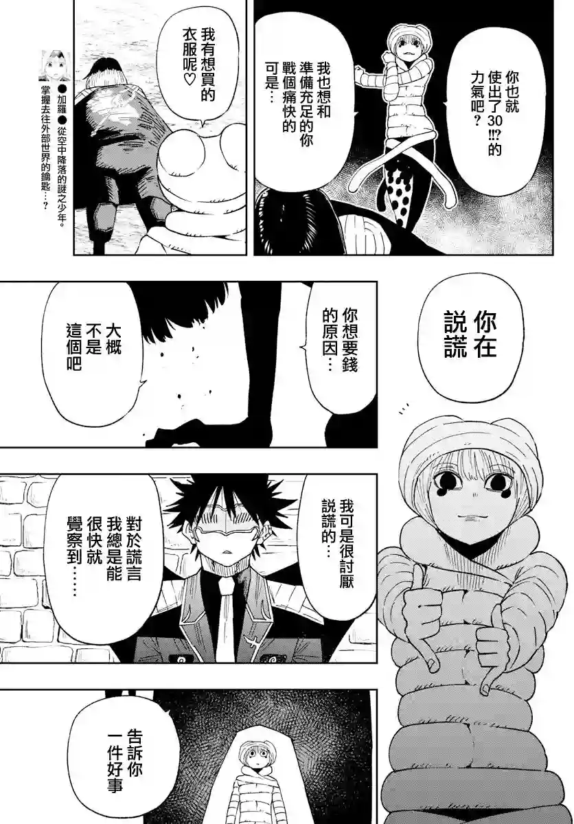 GOLDEN SPIRAL第08话