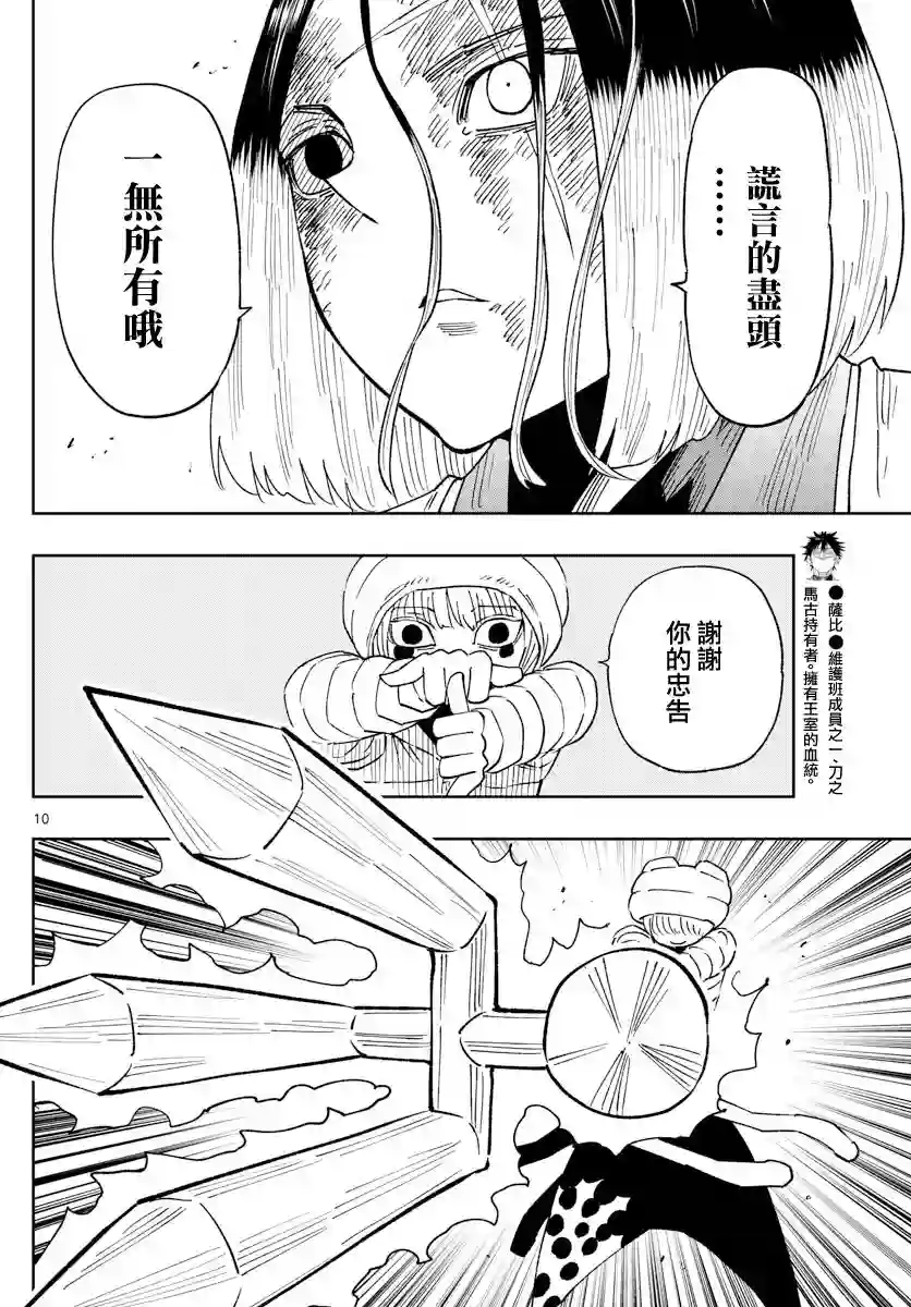 GOLDEN SPIRAL第08话