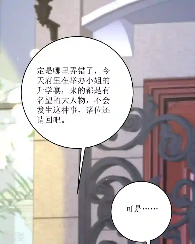 顶级恶魔的千金第18话 介绍一下