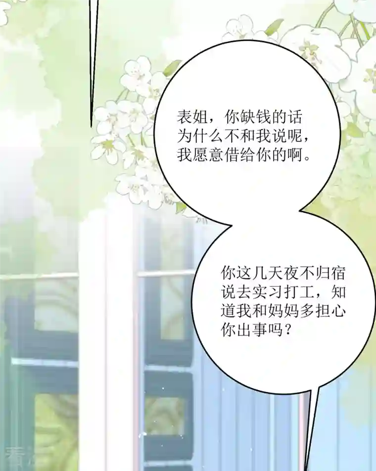 顶级恶魔的千金第18话 介绍一下