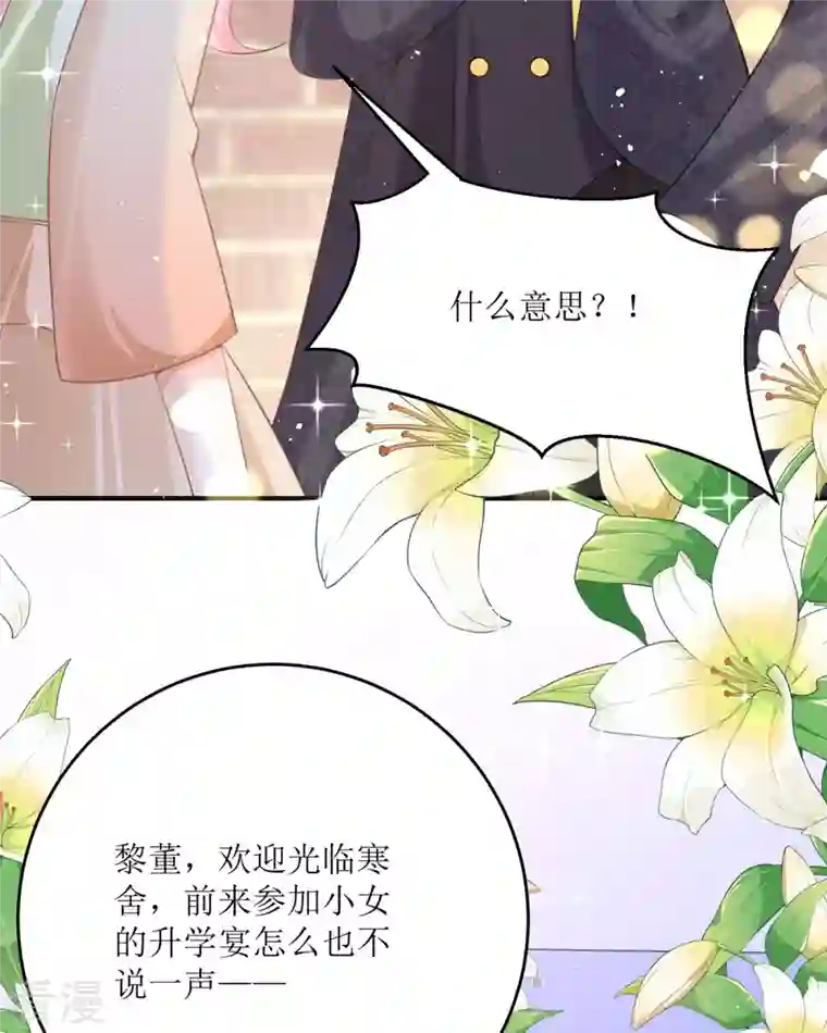 顶级恶魔的千金第18话 介绍一下