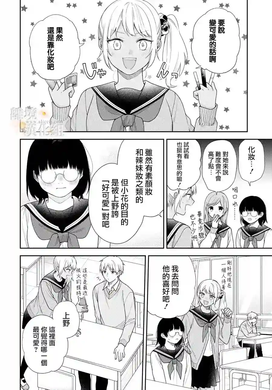 向丑女献上花束第70话