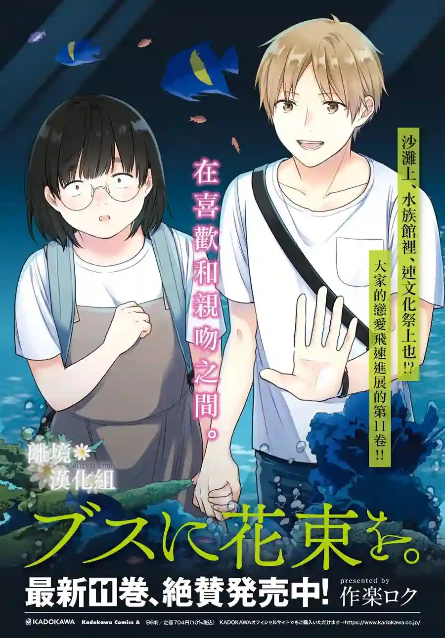 向丑女献上花束第70.5话