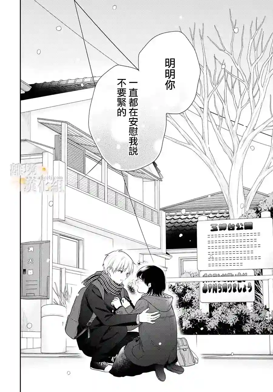 向丑女献上花束第70.5话