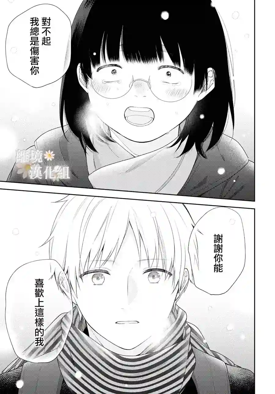 向丑女献上花束第70.5话