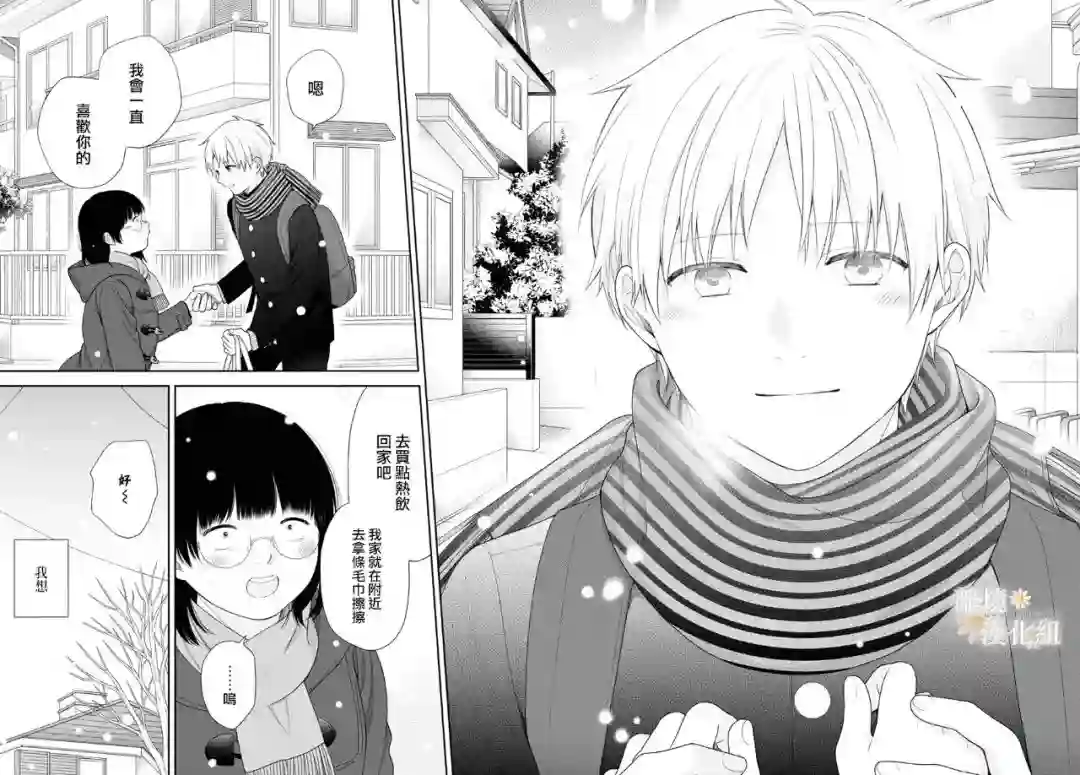 向丑女献上花束第70.5话