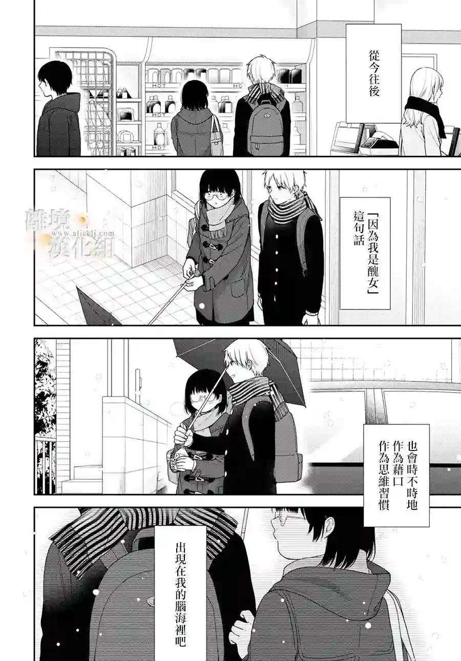 向丑女献上花束第70.5话