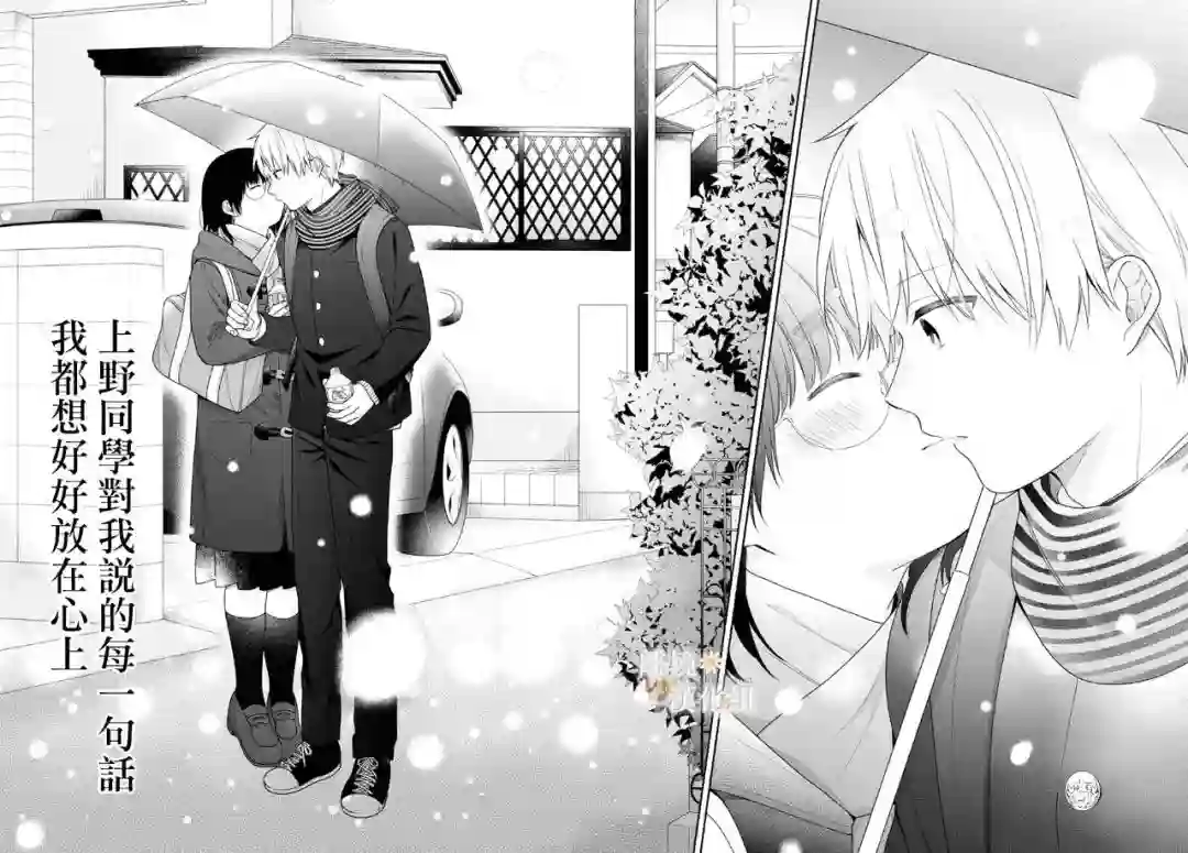 向丑女献上花束第70.5话