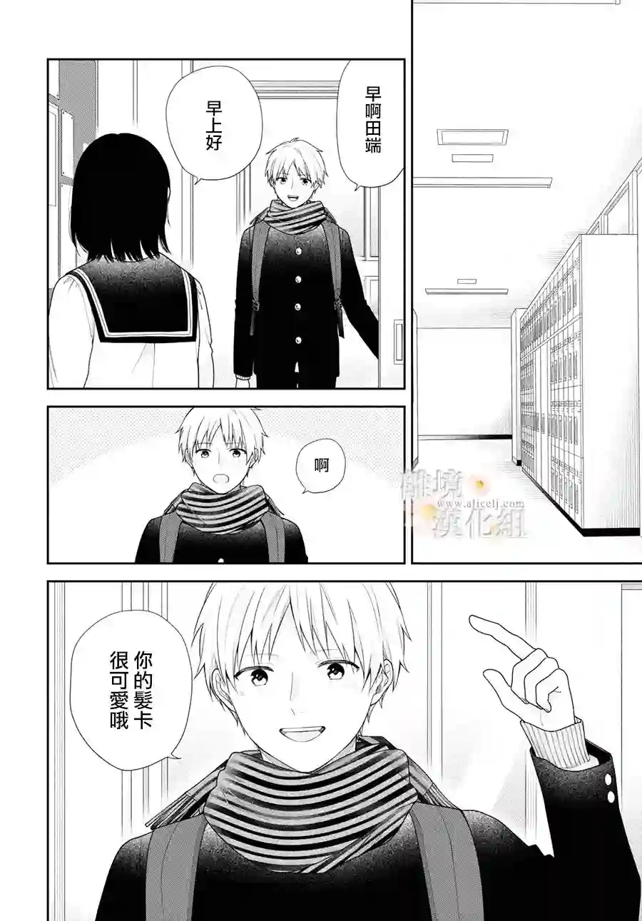 向丑女献上花束第70.5话