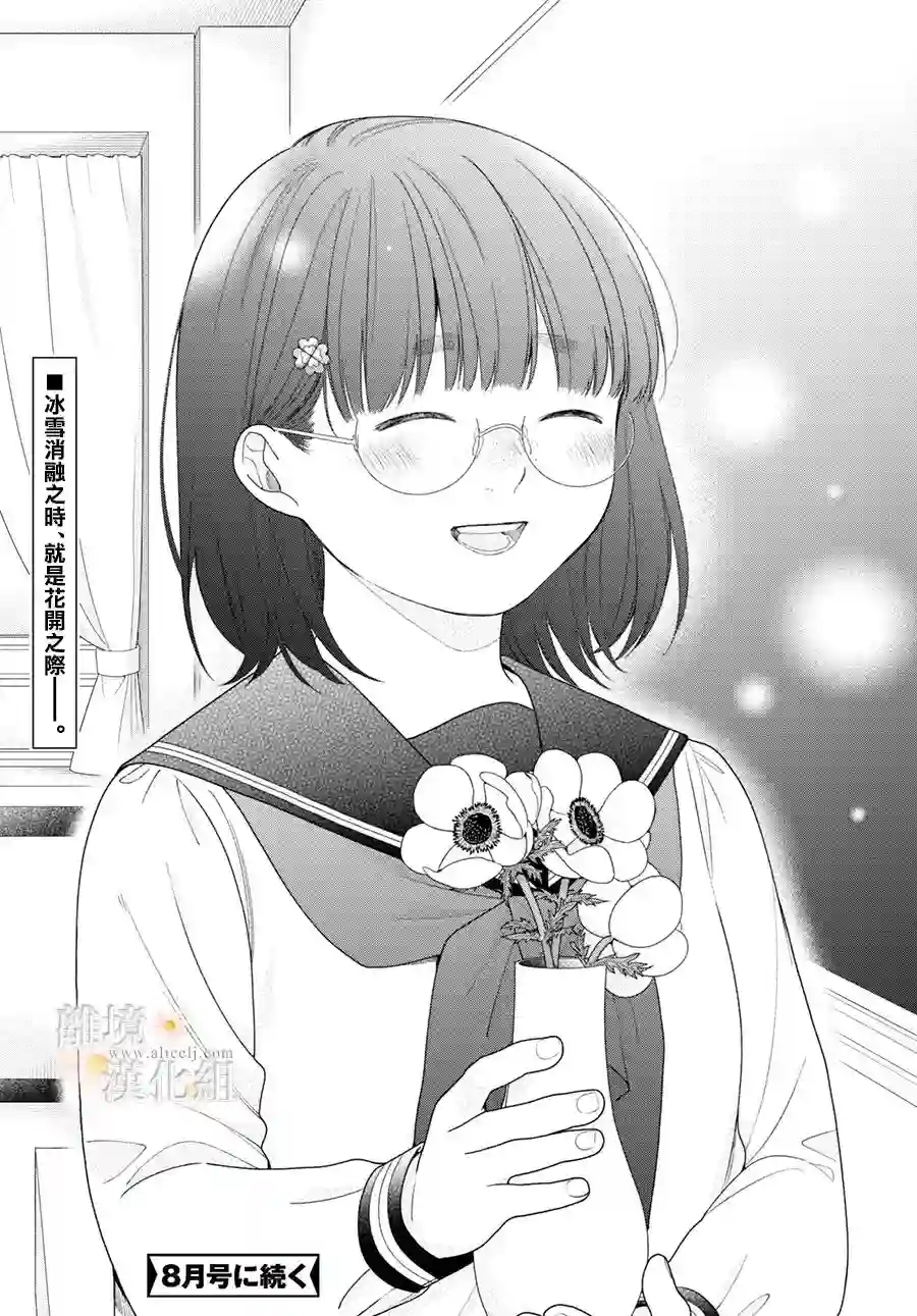 向丑女献上花束第70.5话