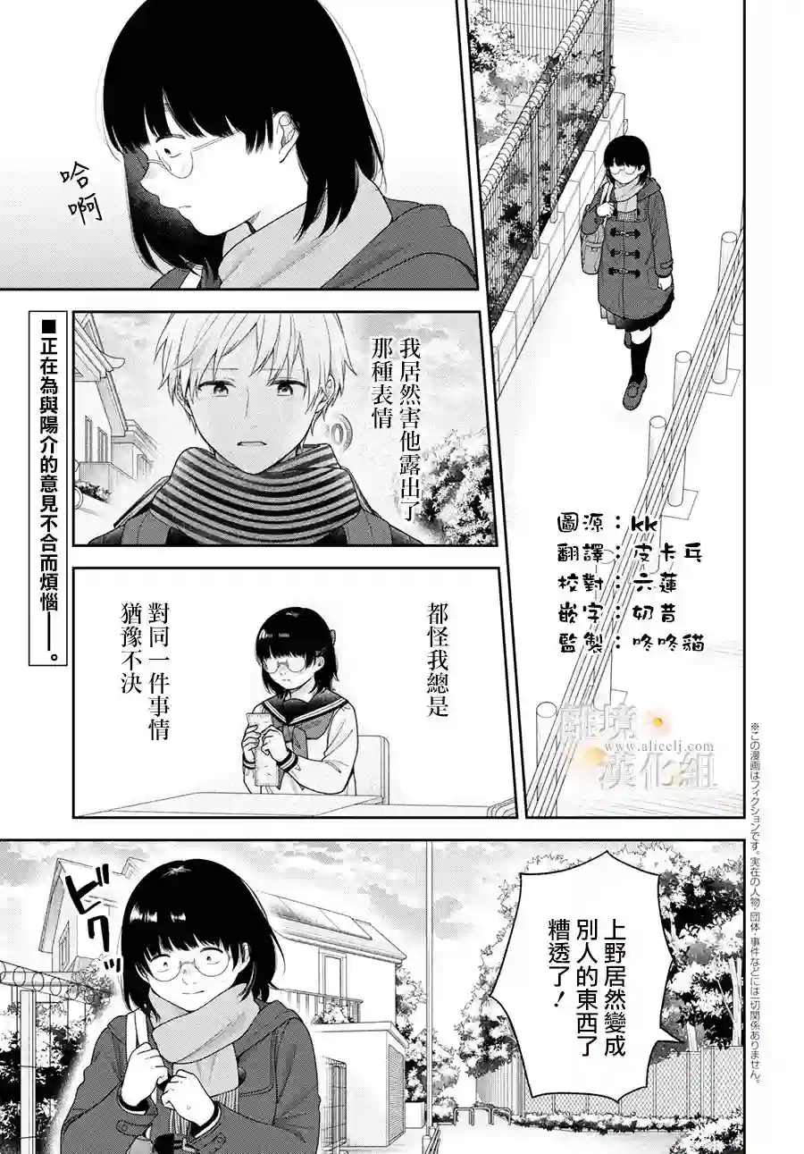 向丑女献上花束第70.5话