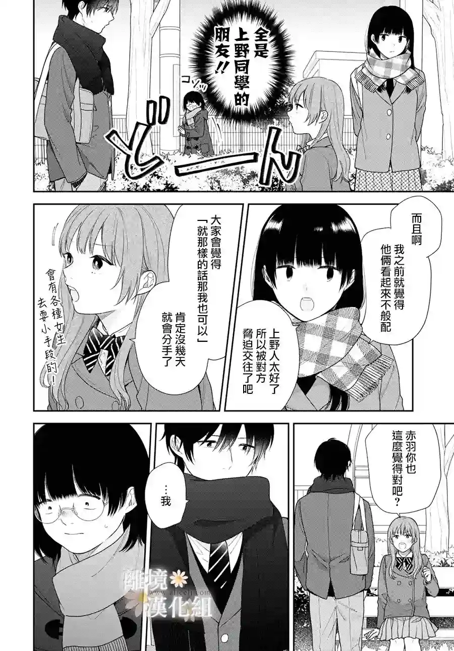 向丑女献上花束第70.5话