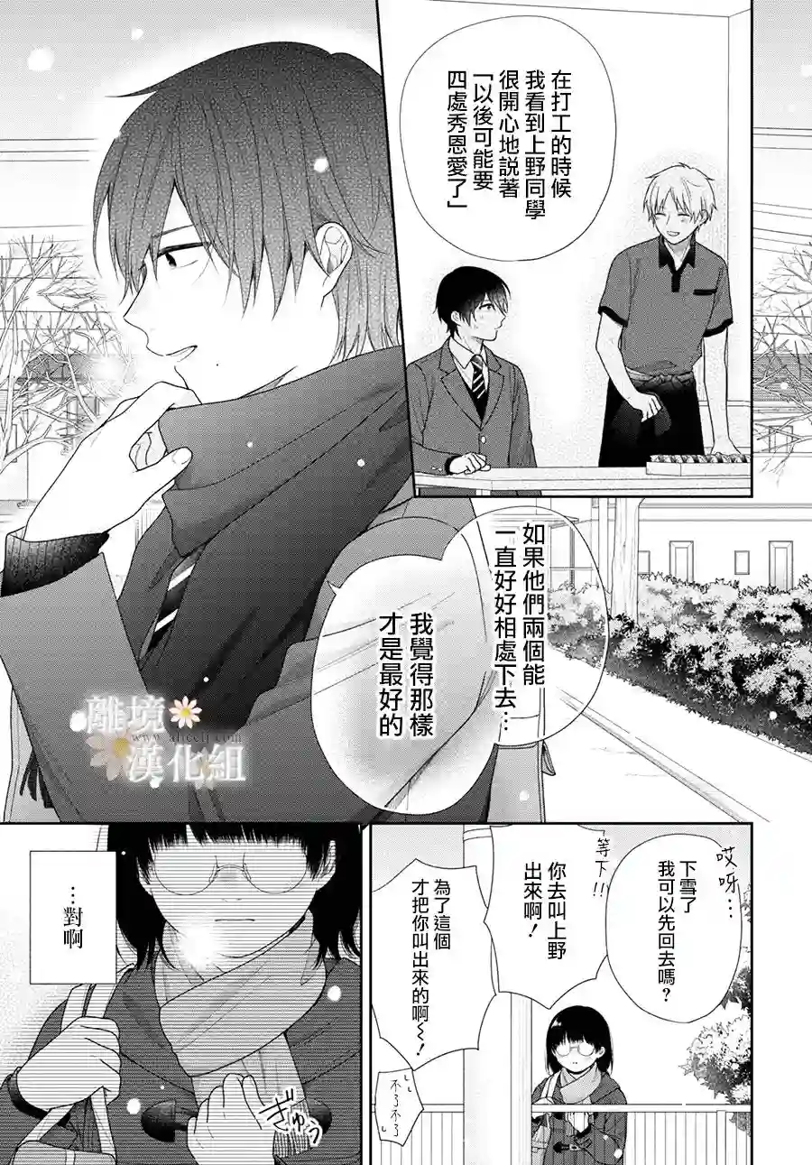 向丑女献上花束第70.5话