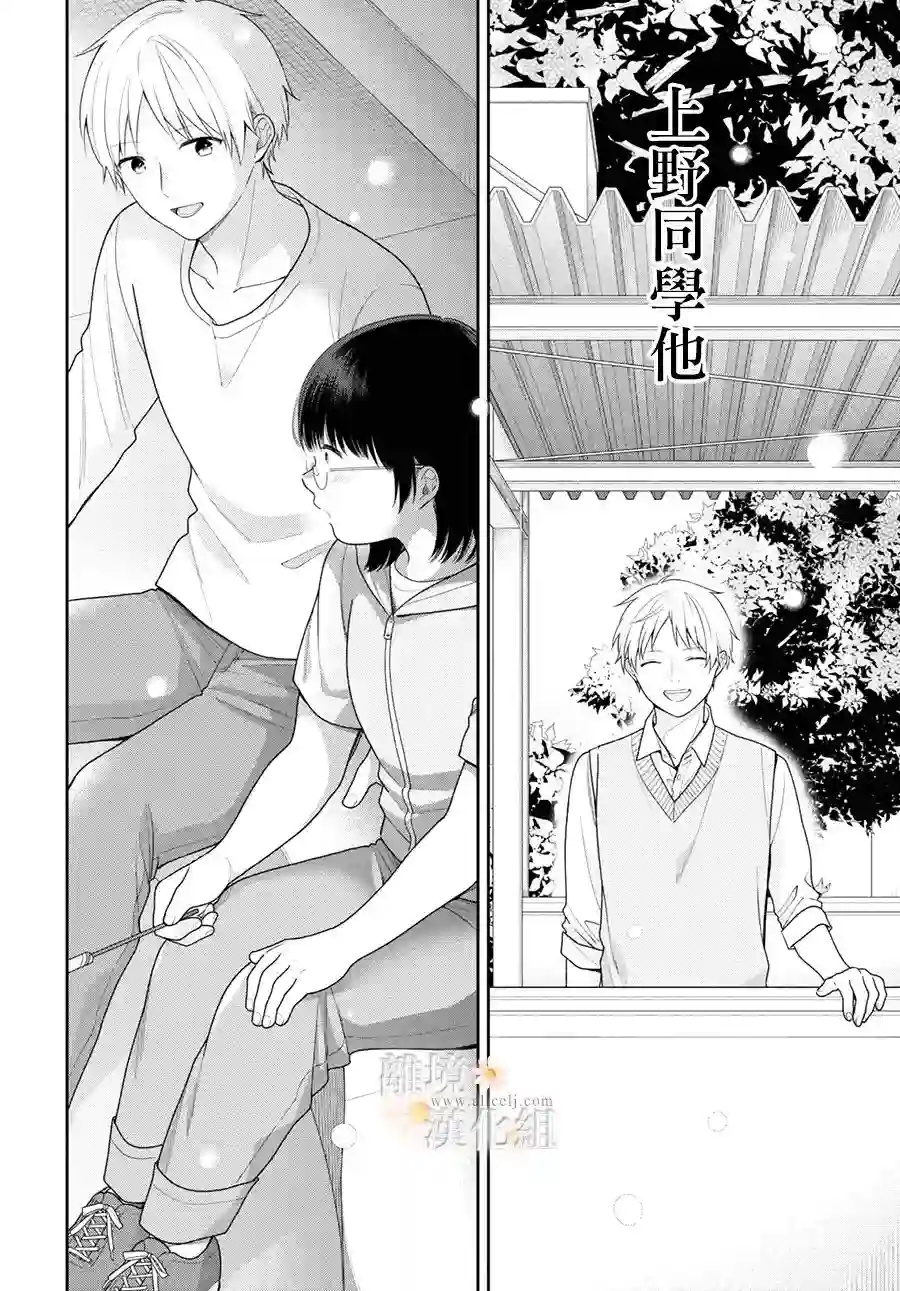 向丑女献上花束第70.5话