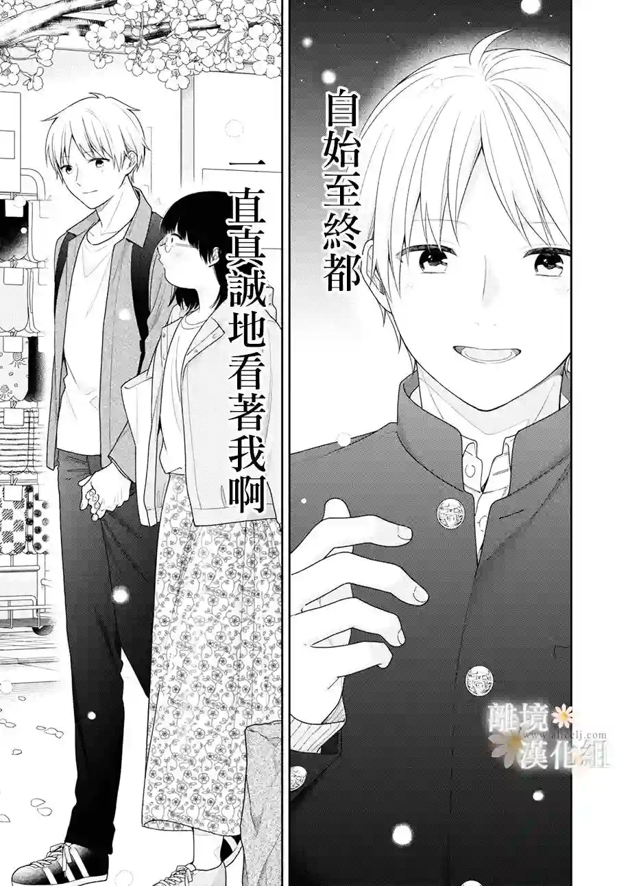 向丑女献上花束第70.5话