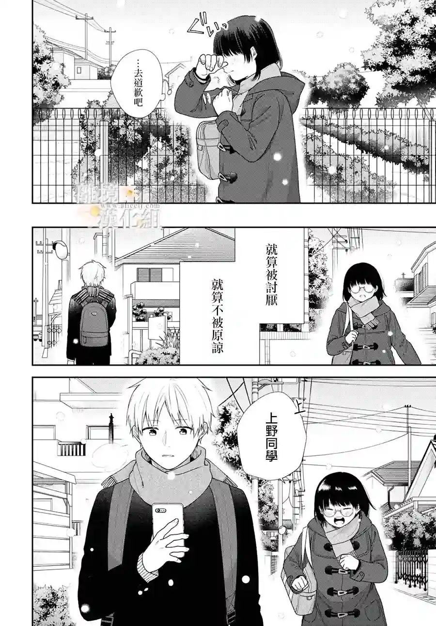 向丑女献上花束第70.5话