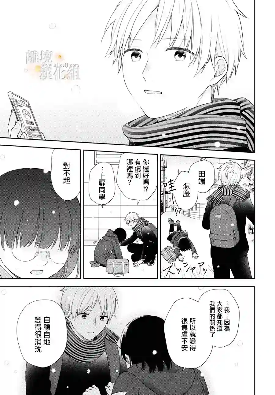 向丑女献上花束第70.5话