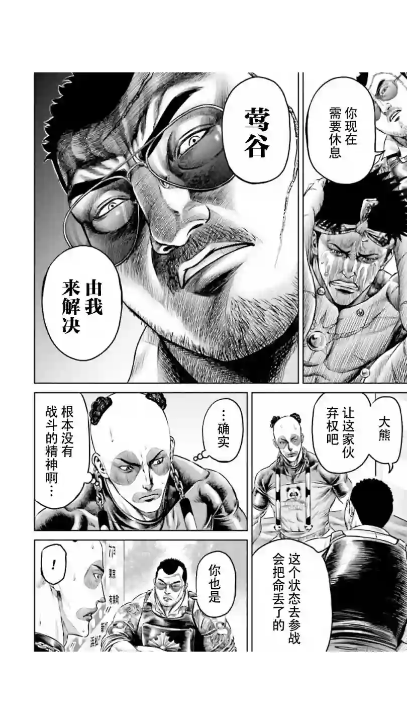 东京决斗环状战第25话