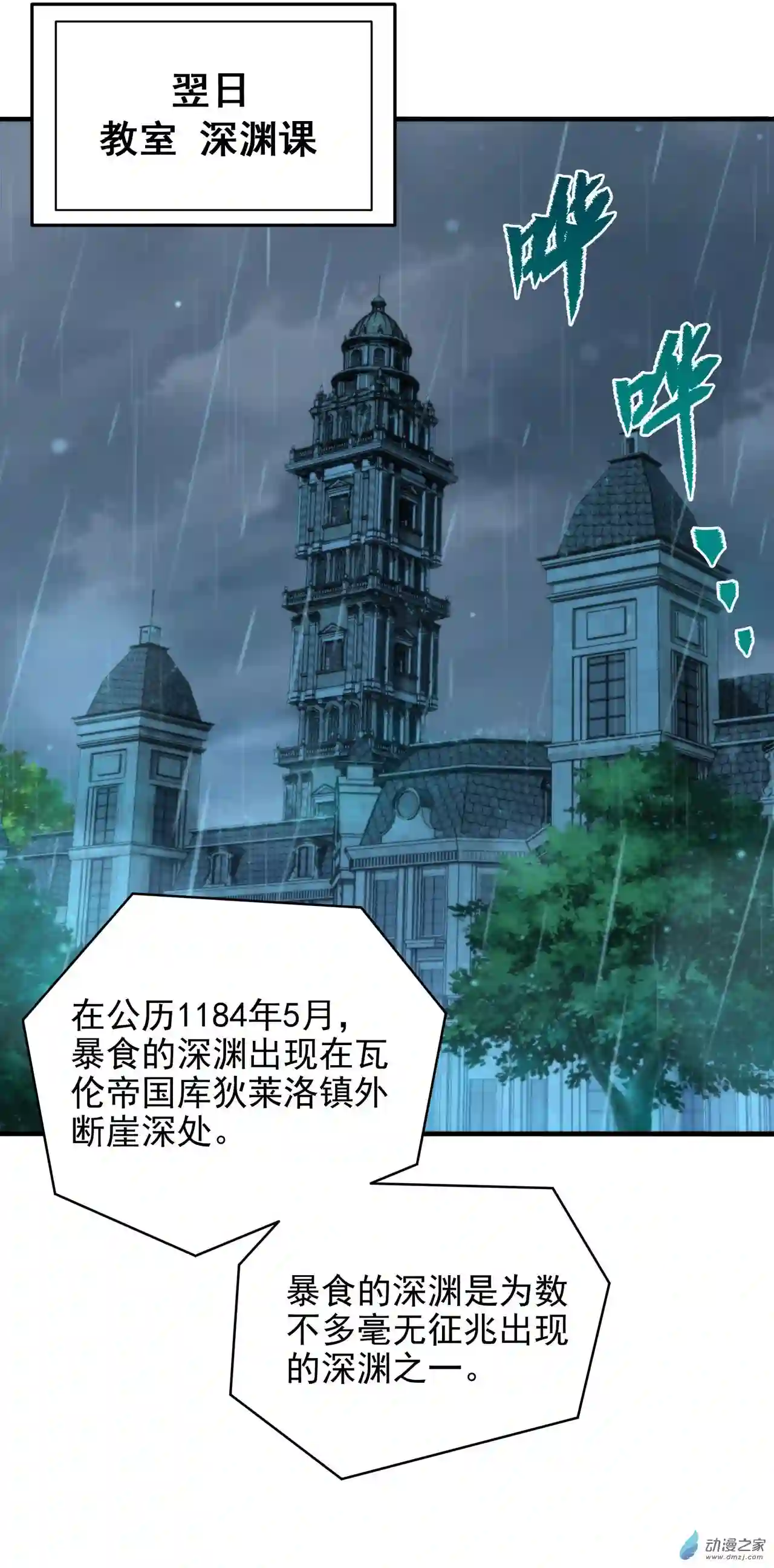 来自深渊的我今天也要拯救人类第67话 受邀