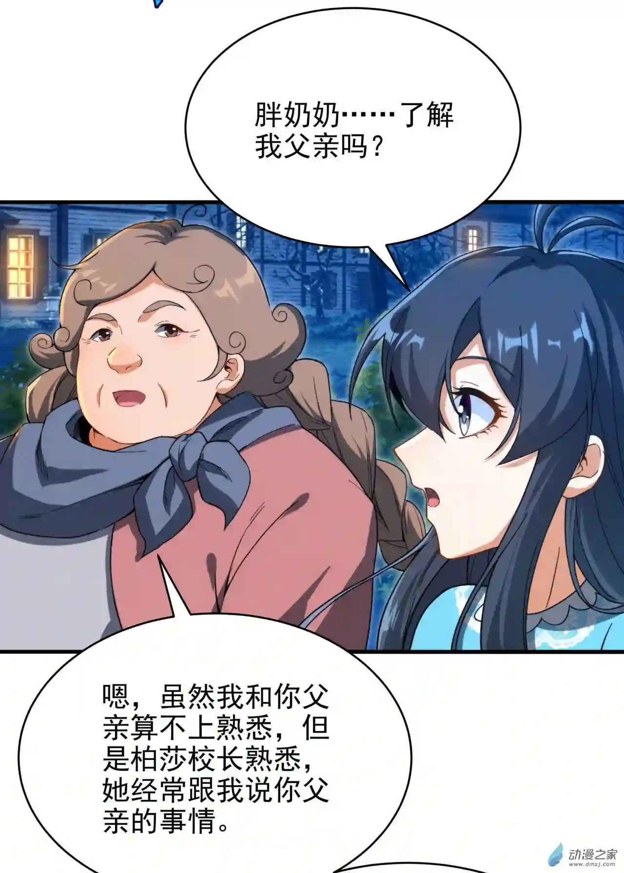 来自深渊的我今天也要拯救人类第67话 受邀